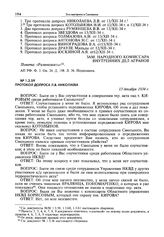 Протокол допроса Л.В. Николаева. 13 декабря 1934 г. [1]