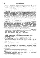 Протокол допроса Л.В. Николаева. 13 декабря 1934 г. [3]