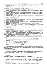 Протокол допроса плотника Смольного А.Е. Оргиша. 14 декабря 1934 г.