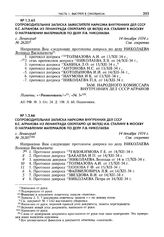 Сопроводительная записка заместителя наркома внутренних дел СССР Я.С. Агранова из Ленинграда секретарю ЦК ВКП(б) И.В. Сталину в Москву о направлении материалов по делу Л.В. Николаева. Г. Ленинград, 14 декабря 1934 г.