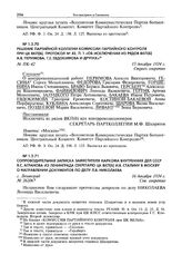 Сопроводительная записка заместителя наркома внутренних дел СССР Я.С. Агранова из Ленинграда секретарю ЦК ВКП(б) И.В. Сталину в Москву о направлении документов по делу Л.В. Николаева. Г. Ленинград, 16 декабря 1934 г.
