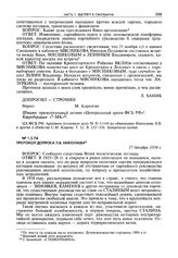 Протокол допроса Л.В. Николаева. 17 декабря 1934 г.