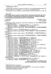 Сопроводительная записка заместителя наркома внутренних дел СССР Я.С. Агранова из Ленинграда секретарю ЦК ВКП(б) И.В. Сталину в Москву о направлении материалов по делу Л.В. Николаева. Г. Ленинград, 19 декабря 1934 г.