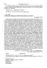 Письмо В.В. Румянцева секретарю ЦК ВКП(б) И.В. Сталину. 19 декабря 1934 г.