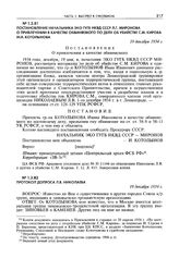 Протокол допроса Л.В. Николаева. 19 декабря 1934 г.