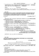 Протокол объявления обвиняемому Николаеву Л.В. об окончании предварительного следствия. 23 декабря 1934 г.