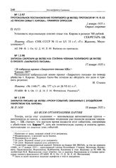 Закрытое письмо ЦК ВКП(б) «Уроки событий, связанных с злодейским убийством тов. Кирова». 18 января 1935 г.
