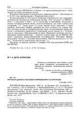 Протокол допроса постового милиционера И.В. Крутикова. 2 декабря 1934 г.
