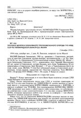Протокол допроса оперативного уполномоченного оперода ГУГБ НКВД СССР по Ленинградской области Д.З. Малия. 2 декабря 1934 г.