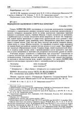 Медицинское заключение о смерти М.В. Борисова. 4 декабря 1934 г.