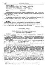Стенограмма допроса оперативного уполномоченного оперода ГУГБ НКВД СССР по Ленинградской области Д.З. Малия в отношении аварии автомашины, перевозившей М.В. Борисова. 7 декабря 1934 г.