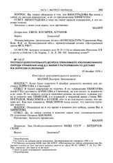 Протокол дополнительного допроса оперативного уполномоченного оперода управления НКВД Д.З. Малия о распоряжении по доставке М.В. Борисова в Смольный. 18 декабря 1934 г.
