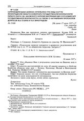 Сопроводительная записка начальника ГУГБ НКВД СССР по Ленинградской области комиссара государственной безопасности первого ранга Л.М. Заковского наркому внутренних дел СССР комиссару государственной безопасности Н.И. Ежову о направлении протоколов...