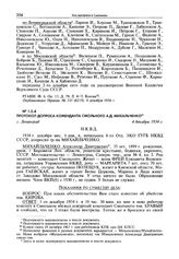 Протокол допроса коменданта Смольного А.Д. Михальченко. Г. Ленинград, 4 декабря 1934 г.