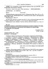 Служебная записка заместителя начальника особого отдела ГУГБ НКВД СССР И.И. Сосновского, посланная телеграммой из Ленинграда «т. Полякову» С.М. в Москву. 5 декабря 1934 г.