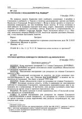 Из протокола с показаниями Ф.Д. Медведя. 9 декабря 1934 г.