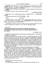 Протокол дополнительного допроса бывшего начальника оперативного отдела ГУГБ НКВД СССР по Ленинградской области А.А. Губина. 26 декабря 1934 г.