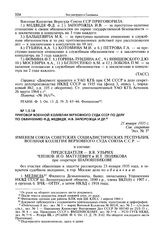 Приговор Военной Коллегии Верховного Суда СССР по делу по обвинению Ф.Д. Медведя, И.В. Запорожца и др. 23 января 1935 г.