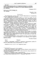 Рапорт уполномоченного 3-го отделения оперода Г.А. Хохлова начальнику оперода УГБ УНКВД СССР по Ленинградской области М.С. Алехину. 15 февраля 1935 г.