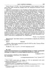 Рапорт уполномоченного 3-го отделения оперода С.П. Гусева начальнику оперода УГБ УНКВД СССР по Ленинградской области М.С. Алехину. 16 февраля 1935 г.