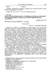 Рапорт оперуполномоченного 3-го отделения оперода Д.Н. Монахова начальнику оперода УГБ УНКВД СССР по Ленинградской области С.М. Алехину. [Февраль 1935 г.]