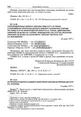 Из протокола допроса бывшего заместителя наркома внутренних дел СССР Я.С. Агранова. 9 ноября 1937 г.