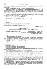 Выдержки из протокола совещания партактива и партийной организации «Дальстроя». 11 ноября 1937 г.