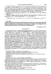 Рапорт сотрудника особых поручений ГУГБ УНКВД СССР по Ленинградской области сержанта В.Я. Тышкевича начальнику I отдела УГБ УНКВД СССР по Ленинградской области полковнику Фидельману. 20 декабря 1937 г.