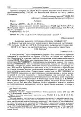Приложение к служебной записке особоуполномоченного УНКВД по Ленинградской области от 4 июля 1938 г. Заявление бывшего сотрудника Оперода УНКВД СССР по Ленинградской области, заведующего Центральной картотекой УРО Сазлага НКВД Уз ССР Г.И. Петровск...