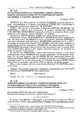 Заявление бывшего начальника I отделения оперода УНКВД СССР по Ленинградской области М.И. Котомина в президиум XVIII Всесоюзной конференции ВКП(б) о приеме в партию. 16 февраля 1941 г., гор. Ленинград