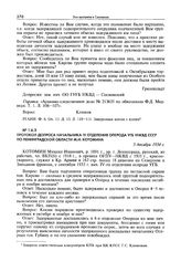 Протокол допроса начальника IV отделения оперода УГБ УНКВД СССР по Ленинградской области М.И. Котомина. 5 декабря 1934 г.