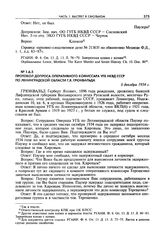 Протокол допроса оперативного комиссара УГБ НКВД СССР по Ленинградской области Г.Я. Грюнвальда. 6 декабря 1934 г.