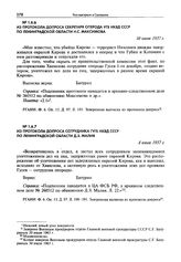 Из протокола допроса сотрудника ГУГБ НКВД СССР по Ленинградской области Д.З. Малия. 8 июля 1937 г.