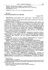 Из протокола допроса К.А. Иванова. 7 марта 1939 г.