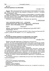 Протокол допроса Л.В. Николаева. 6 декабря 1934 г.