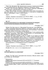 Протокол допроса Л.В. Николаева. 20 декабря 1934 г.