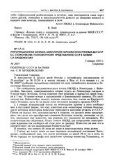 Информационная записка заместителя наркома иностранных дел СССР Б.С. Стомонякова полномочному представителю СССР в Латвии С.И. Бродовскому. 4 января 1935 г.