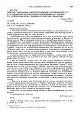 Записка с указаниями заместителя наркома иностранных дел СССР Б.С. Стомонякова полномочному представителю СССР в Латвии С.И. Бродовскому по делу латвийского консула в Ленинграде. 7 января 1935 г.