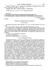 Из дневника заместителя наркома иностранных дел СССР Б.С. Стомонякова о приеме латвийского посланника А. Бильманиса. 9—10 января 1935 г.