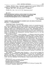 Информационная записка агента НКИД СССР в Ленинграде Г.И. Вайнштейна заместителю народного комиссара по иностранным делам СССР Б.С. Стомонякову. 10 января 1935 г.
