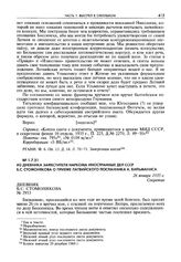 Из дневника заместителя наркома иностранных дел СССР Б.С. Стомонякова о приеме латвийского посланника А. Бильманиса. 26 января 1935 г.