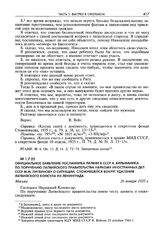Официальное заявление посланника Латвии в СССР А. Бильманиса по поручению Латвийского правительства наркому иностранных дел СССР М.М. Литвинову о ситуации, сложившейся вокруг удаления латвийского консула из Ленинграда. Москва, 26 января 1935 г.