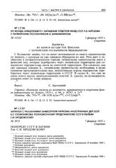 Из беседы заведующего I западным отделом НКИД СССР Л.Э. Березова с латвийским посланником А. Бильманисом. 5 февраля 1935 г.