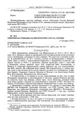 Заявление В.В. Румянцева на имя прокурора СССР И.А. Акулова. 27 декабря 1934 г.