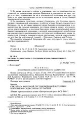Расписка Л.В. Николаева о получении копии обвинительного заключения. Г. Ленинград, 27 декабря 1934 г.