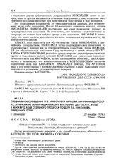 Специальное сообщение № 2 заместителя наркома внутренних дел СССР Я.С. Агранова из Ленинграда наркому внутренних дел СССР Г.Г. Ягоде в Москву о ходе судебного процесса по делу Л.В. Николаева, переданное по ВЧ. Г. Ленинград, 28 декабря 1934 г.