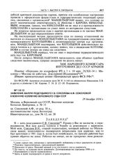 Заявление матери подсудимого Г.В. Соколова А.Ф. Соколовой в Военную Коллегию Верховного суда СССР. 29 декабря 1934 г.