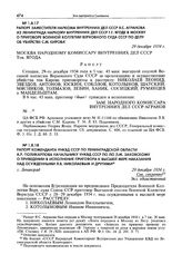 Рапорт заместителя наркома внутренних дел СССР Я.С. Агранова из Ленинграда наркому внутренних дел СССР Г.Г. Ягоде в Москву о приговоре Военной Коллегии Верховного Суда СССР по делу об убийстве С.М. Кирова. 29 декабря 1934 г.