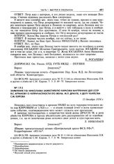 Заявление Л.В. Николаева заместителю наркома внутренних дел СССР Я.С. Агранову о непричастности его жены, М.П. Драуле, к делу убийства С.М. Кирова. 15 декабря 1934 г.