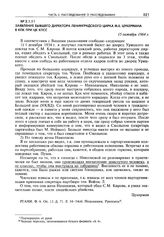 Заявление бывшего директора Ленинградского цирка М.Е. Цукермана в КПК при ЦК КПСС. 15 октября 1964 г.